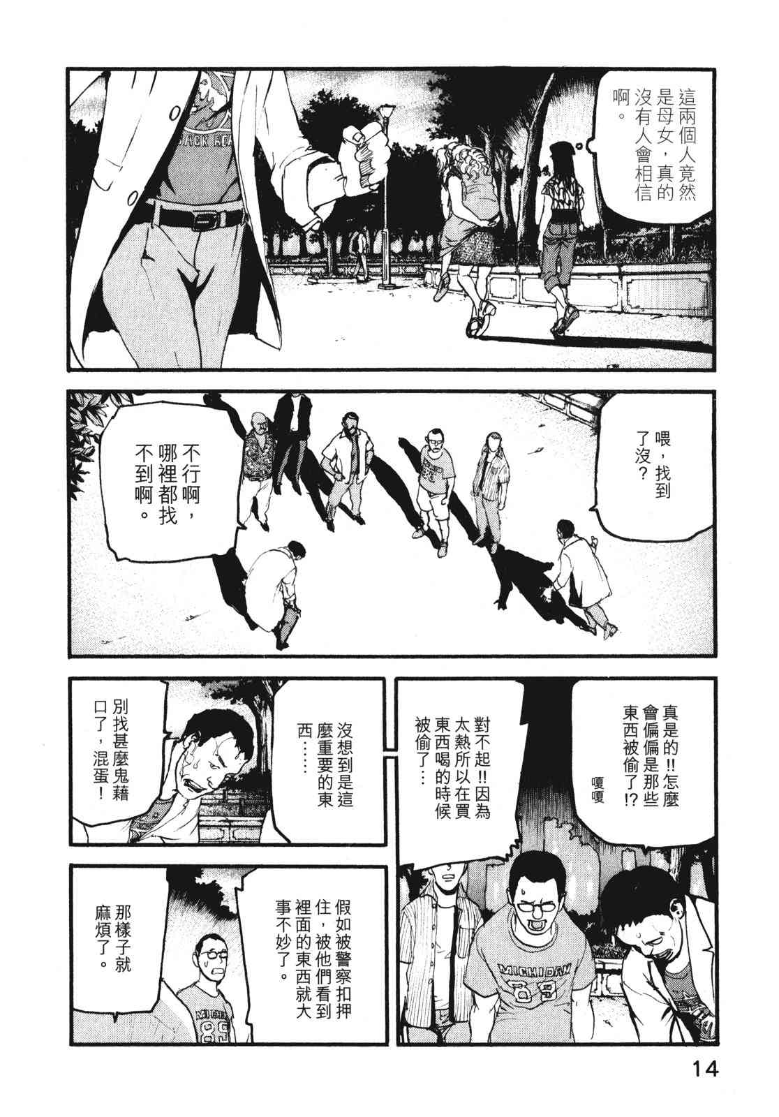 ADAMAS钻石的王女 - 第07卷 - 第17张图