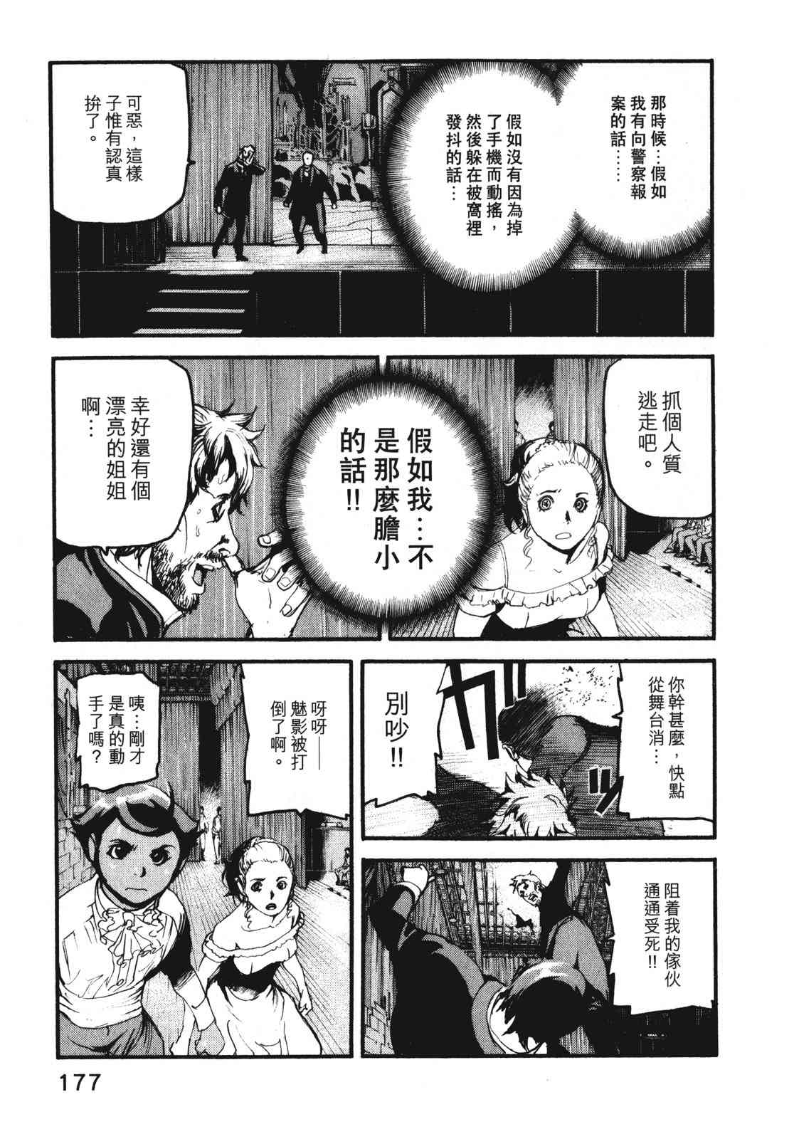 ADAMAS钻石的王女 - 第07卷 - 第180张图