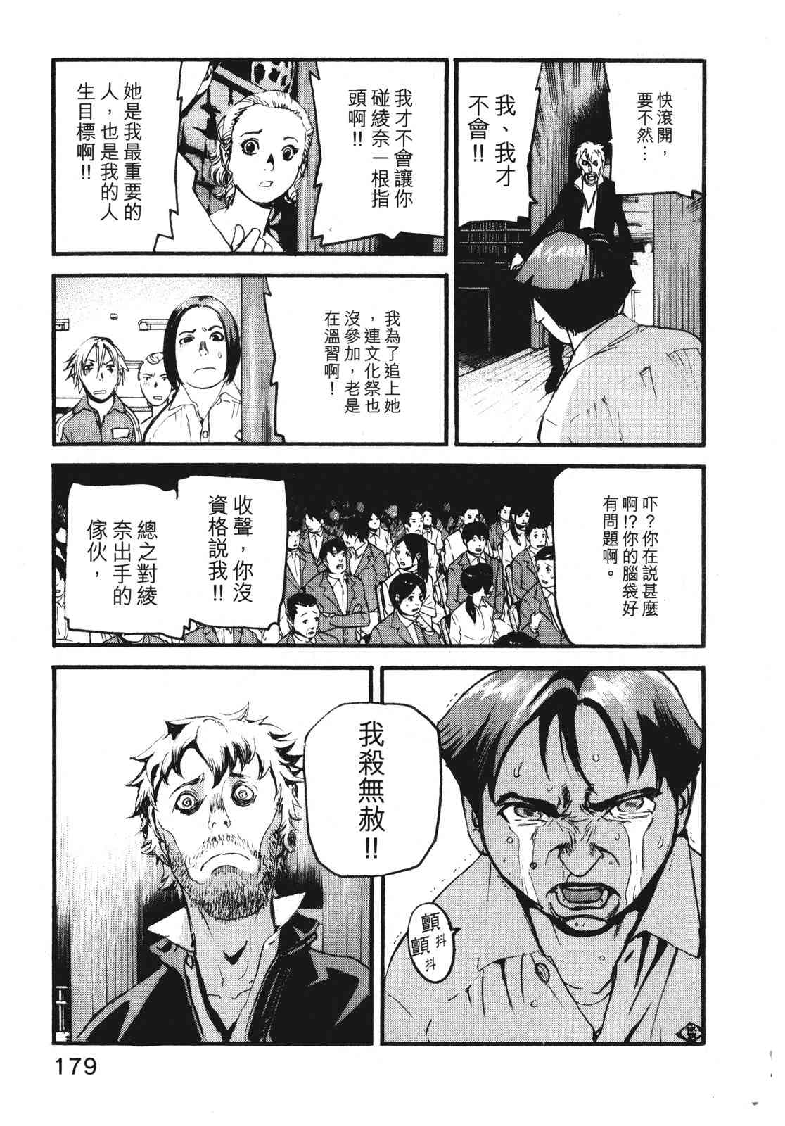 ADAMAS钻石的王女 - 第07卷 - 第182张图