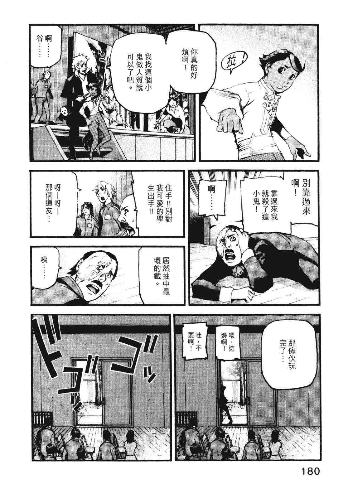 ADAMAS钻石的王女 - 第07卷 - 第183张图