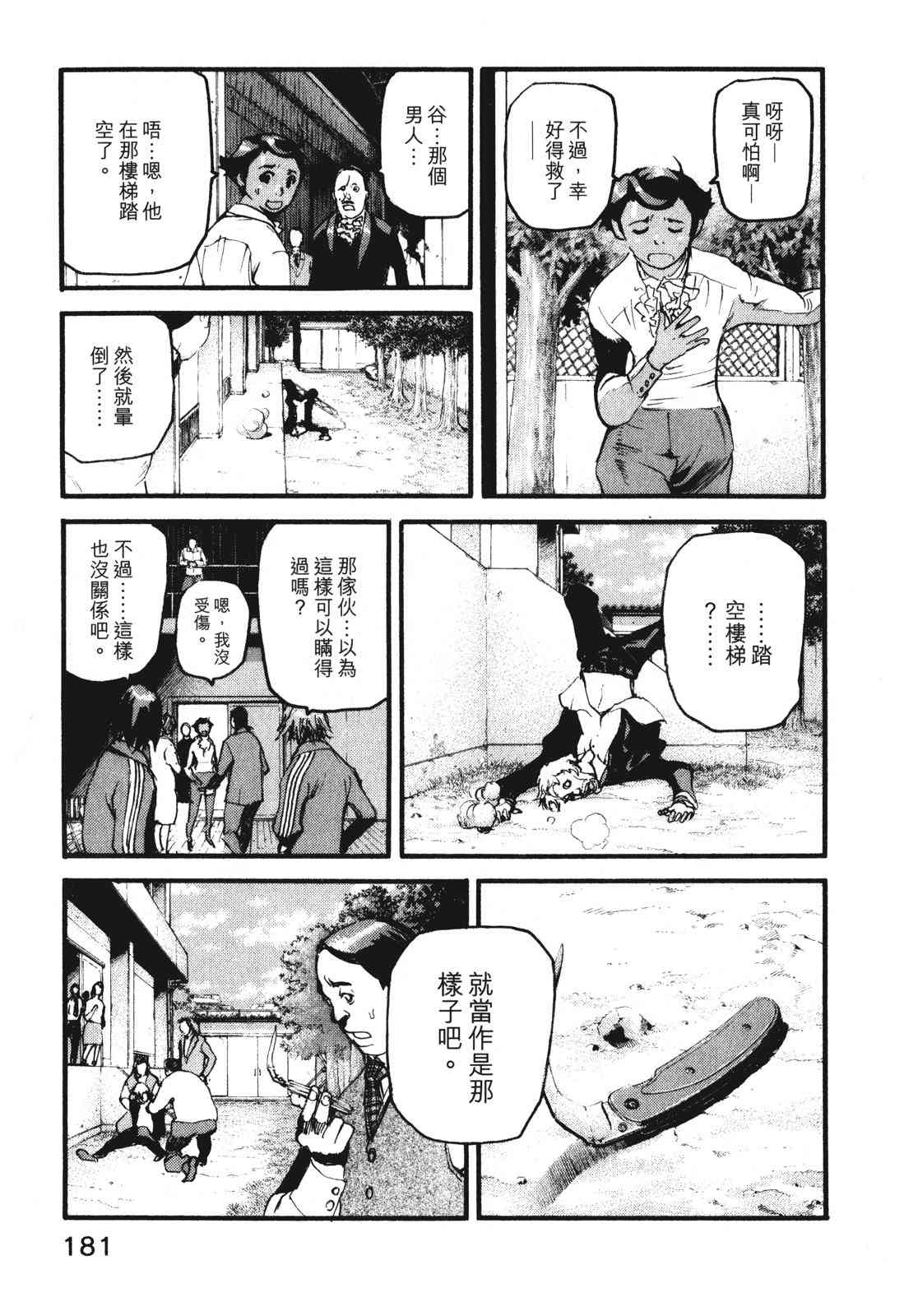 ADAMAS钻石的王女 - 第07卷 - 第184张图