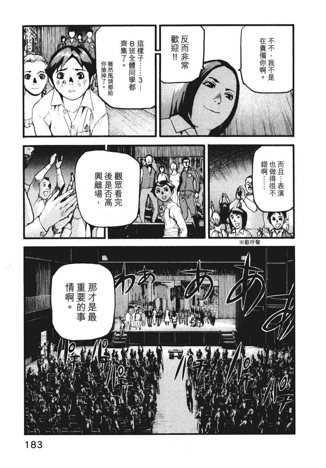 ADAMAS钻石的王女 - 第07卷 - 第186张图