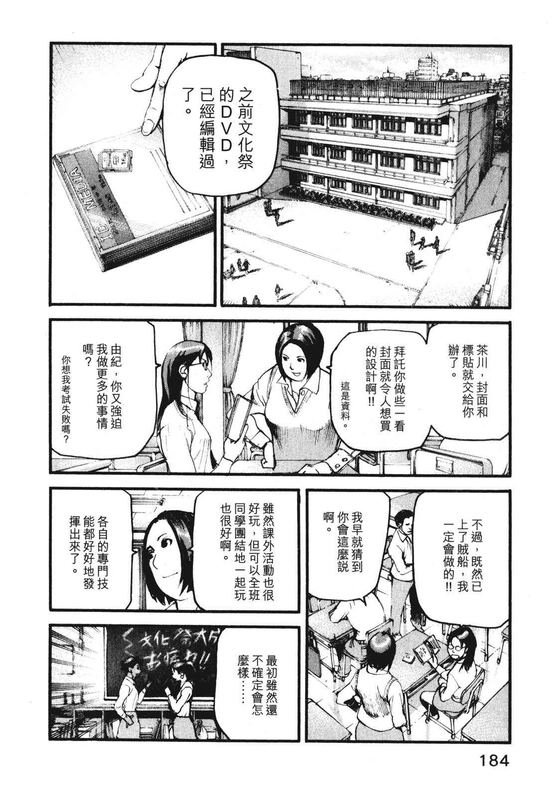 ADAMAS钻石的王女 - 第07卷 - 第187张图