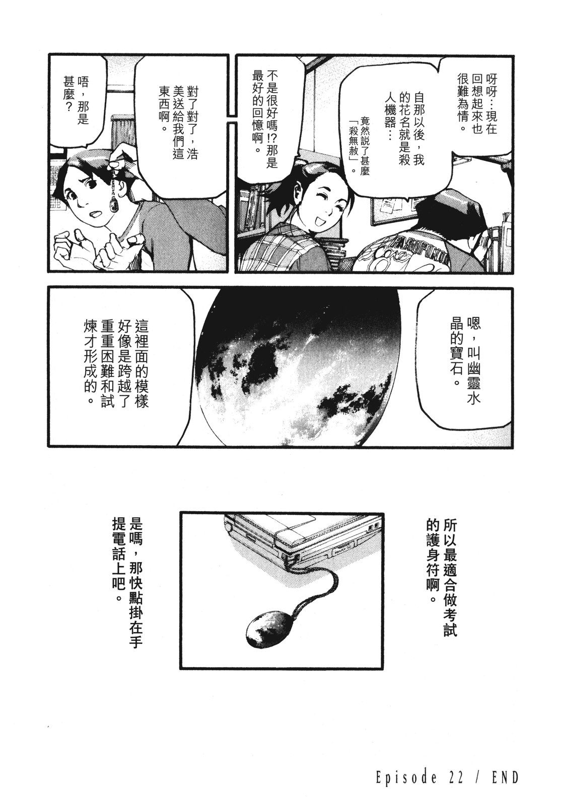 ADAMAS钻石的王女 - 第07卷 - 第189张图