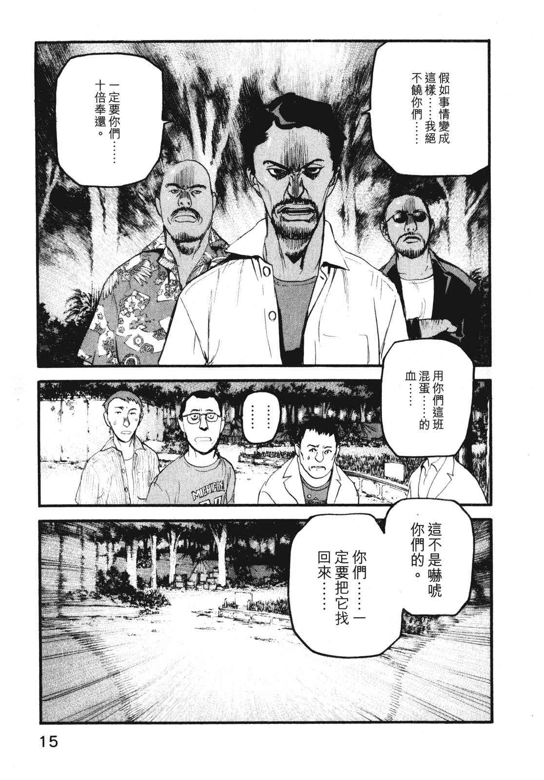 ADAMAS钻石的王女 - 第07卷 - 第18张图