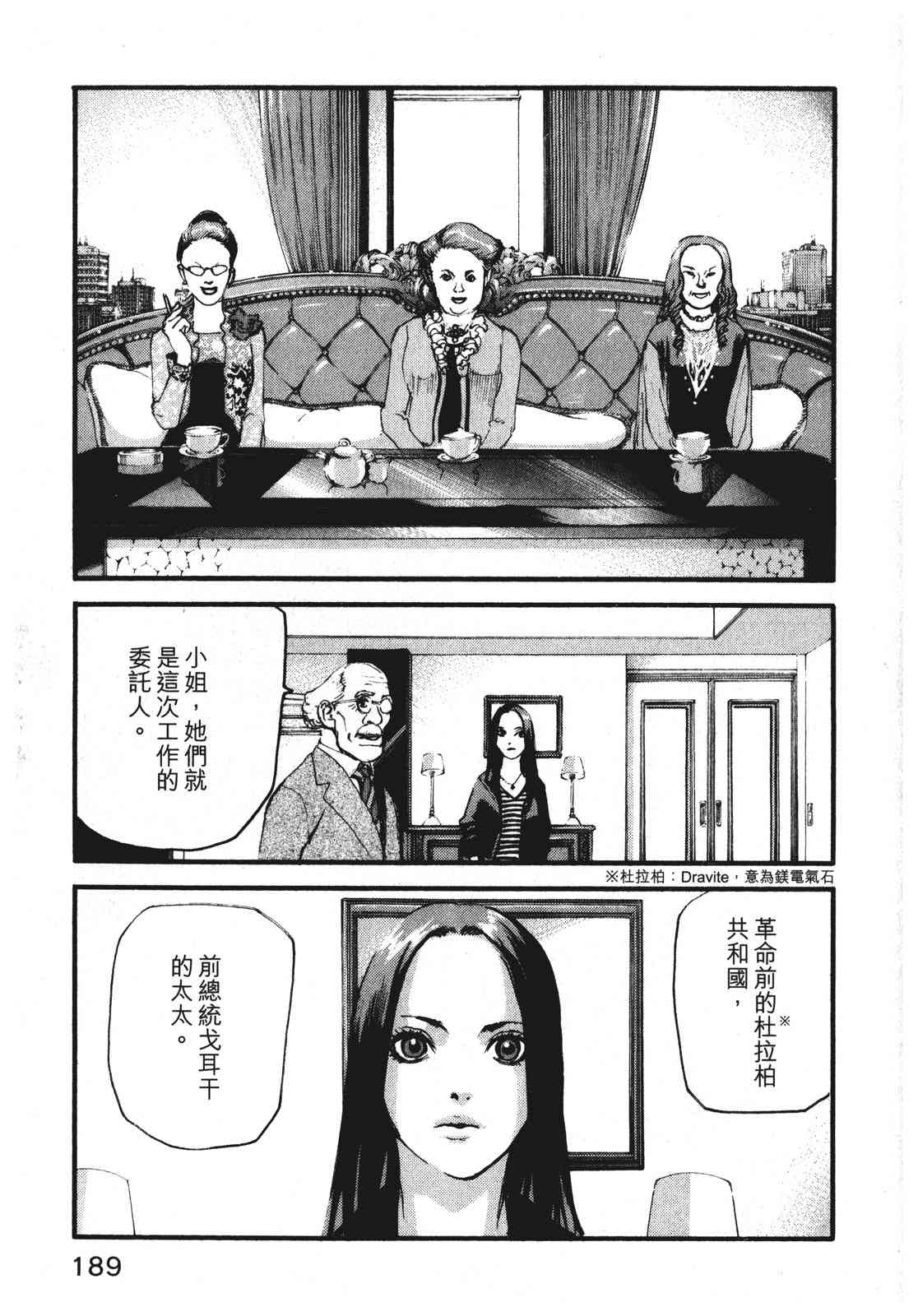 ADAMAS钻石的王女 - 第07卷 - 第192张图