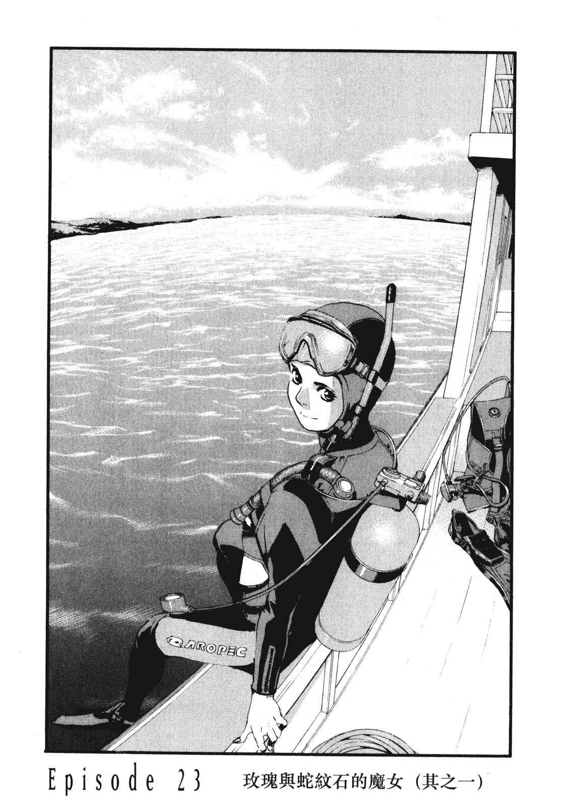 ADAMAS钻石的王女 - 第07卷 - 第193张图