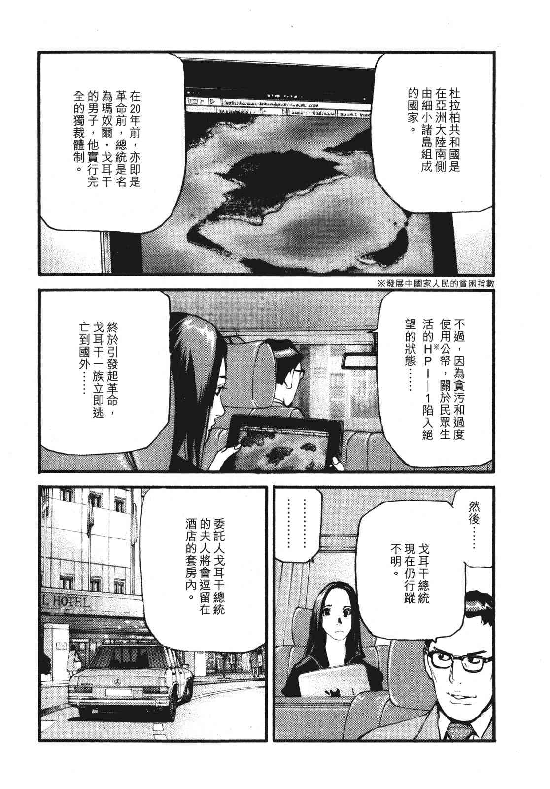 ADAMAS钻石的王女 - 第07卷 - 第194张图