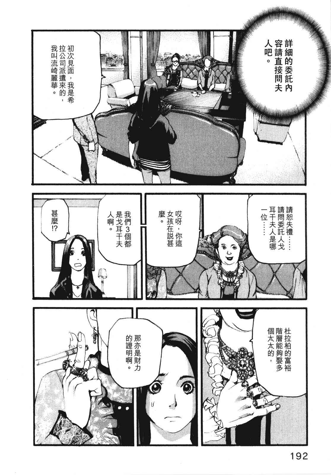 ADAMAS钻石的王女 - 第07卷 - 第195张图