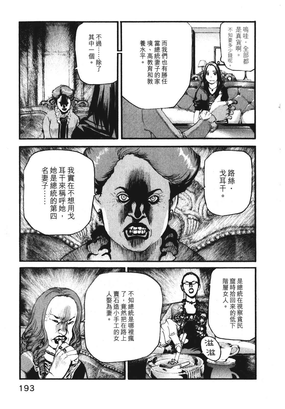 ADAMAS钻石的王女 - 第07卷 - 第196张图