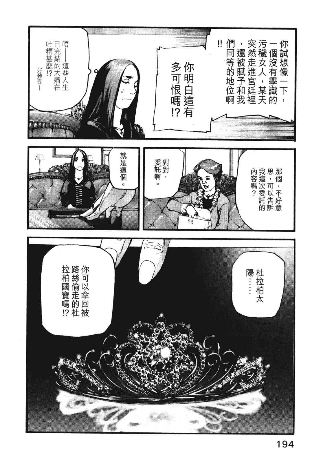 ADAMAS钻石的王女 - 第07卷 - 第197张图