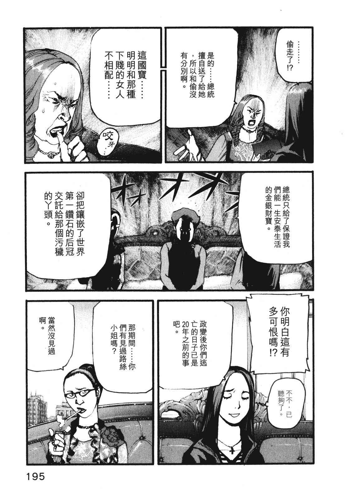 ADAMAS钻石的王女 - 第07卷 - 第198张图