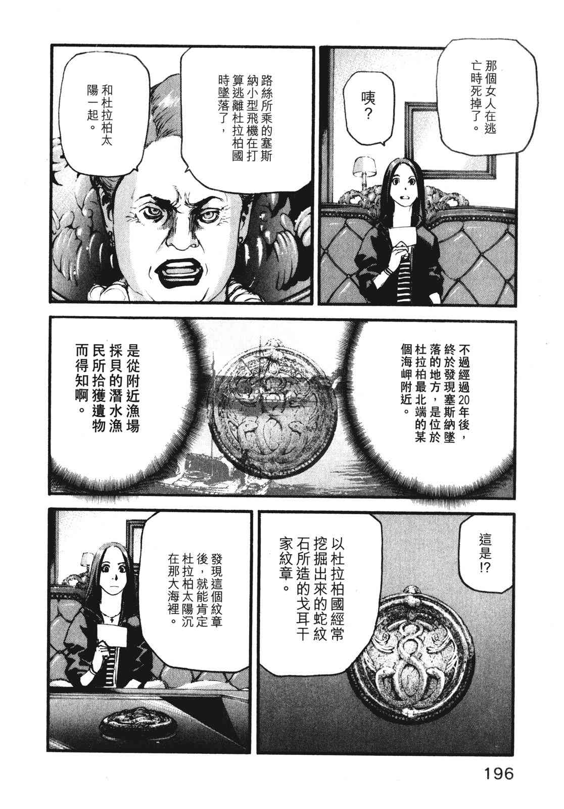 ADAMAS钻石的王女 - 第07卷 - 第199张图