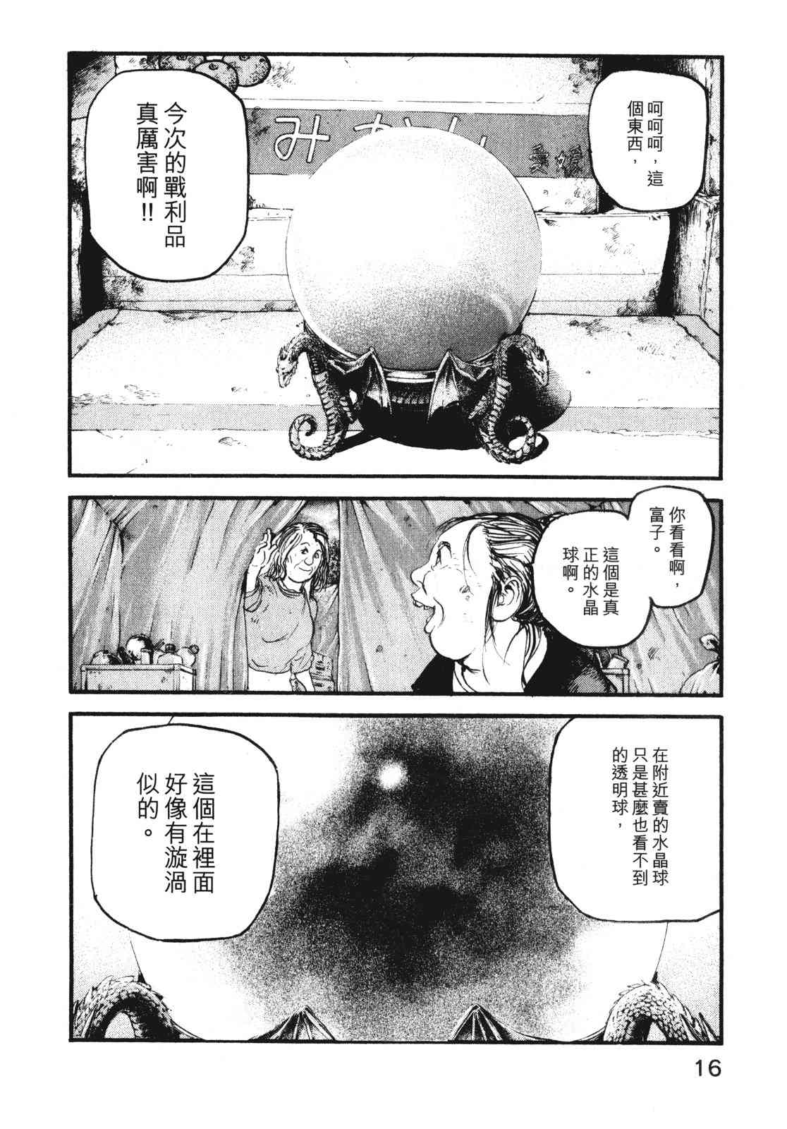 ADAMAS钻石的王女 - 第07卷 - 第19张图