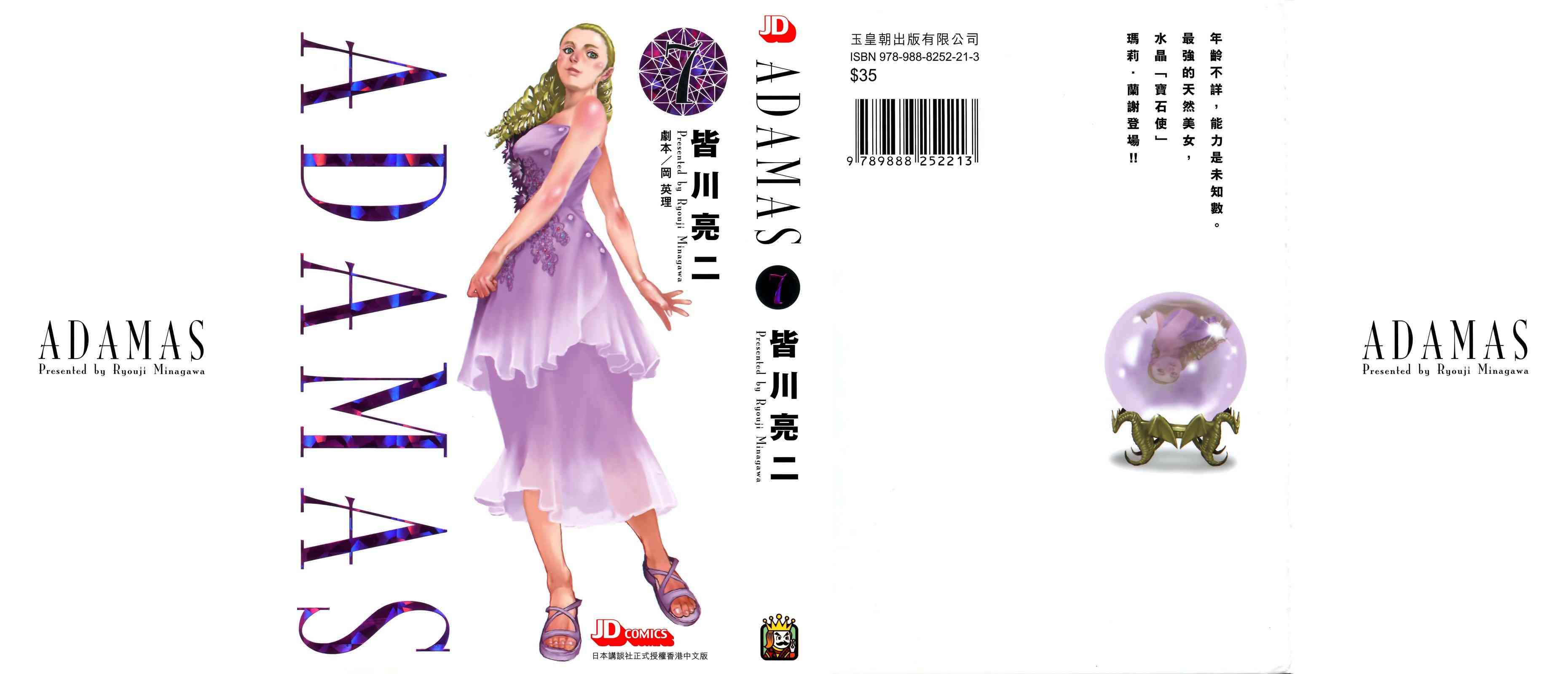 ADAMAS钻石的王女 - 第07卷 - 第1张图