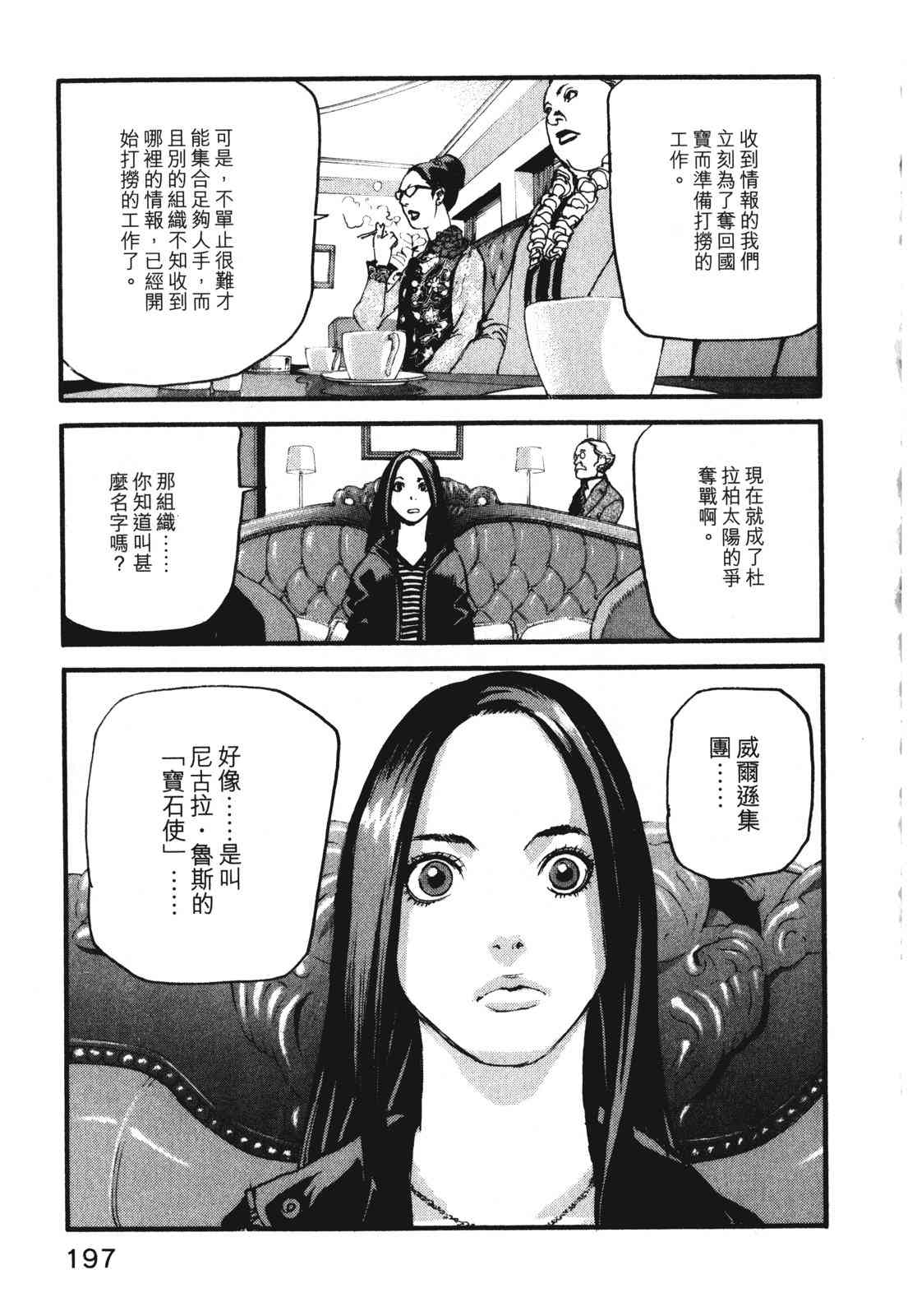 ADAMAS钻石的王女 - 第07卷 - 第200张图