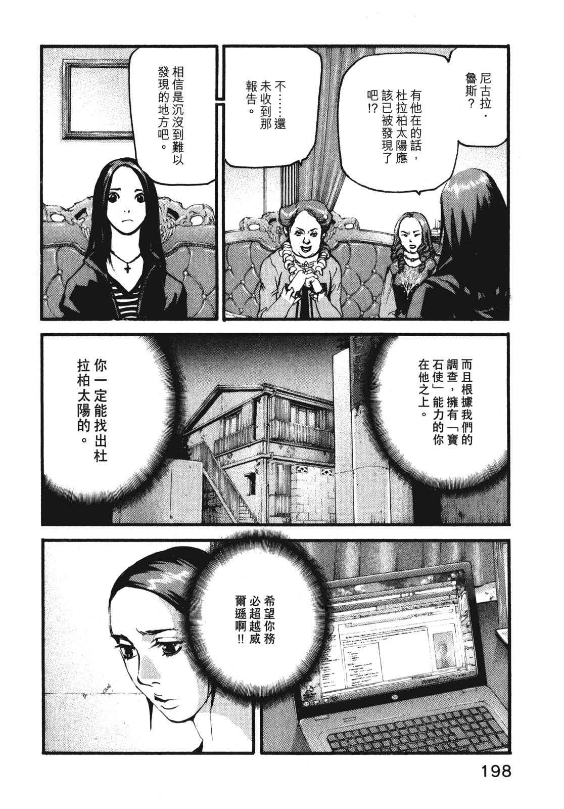 ADAMAS钻石的王女 - 第07卷 - 第201张图