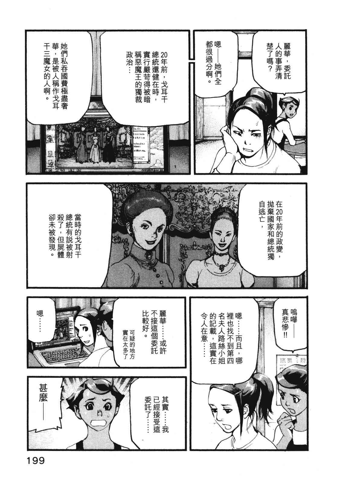 ADAMAS钻石的王女 - 第07卷 - 第202张图