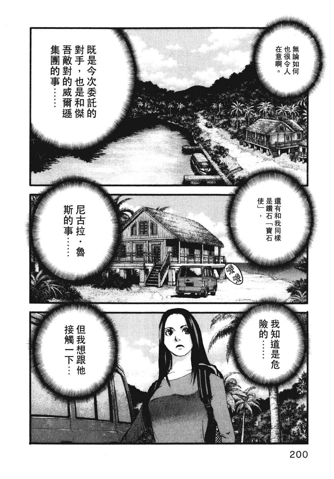 ADAMAS钻石的王女 - 第07卷 - 第203张图