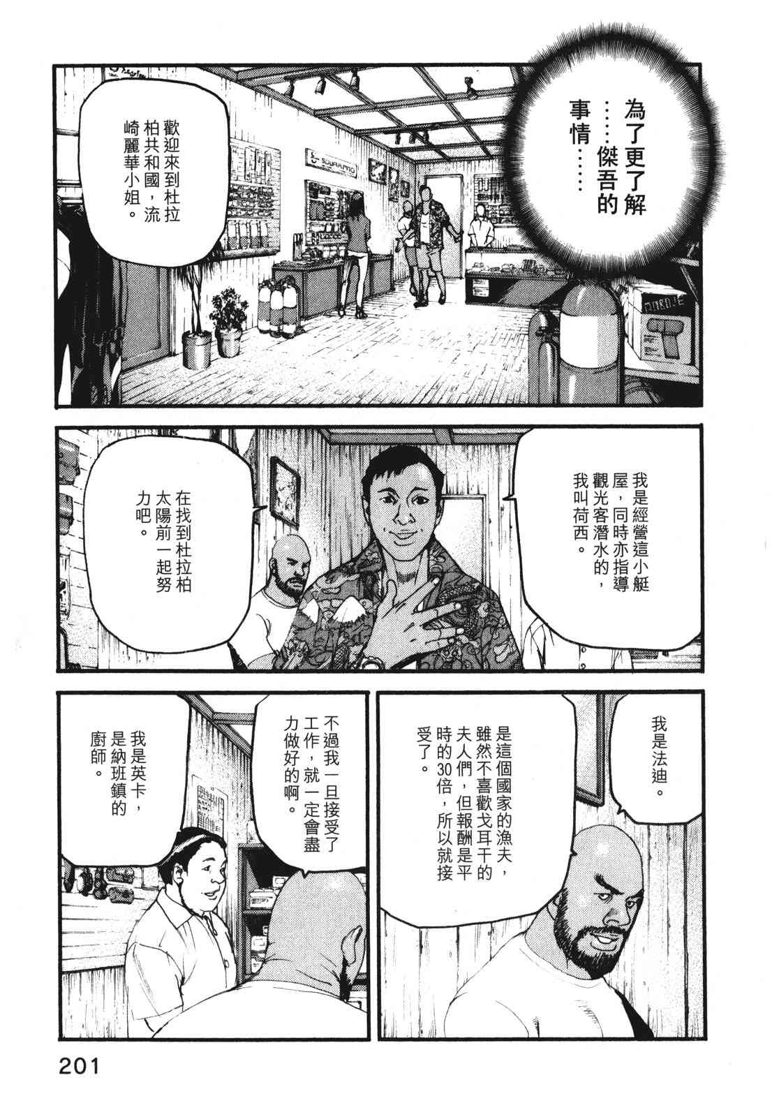 ADAMAS钻石的王女 - 第07卷 - 第204张图