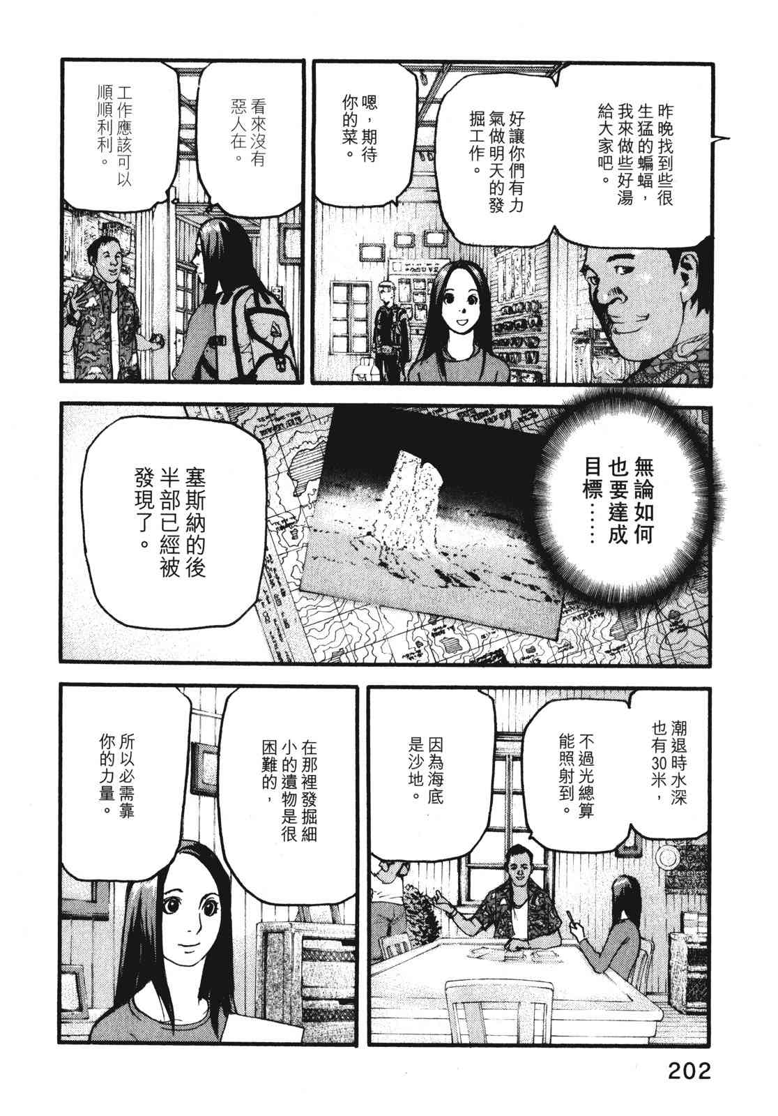 ADAMAS钻石的王女 - 第07卷 - 第205张图