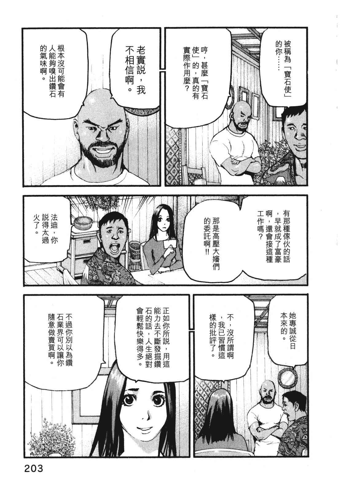 ADAMAS钻石的王女 - 第07卷 - 第206张图