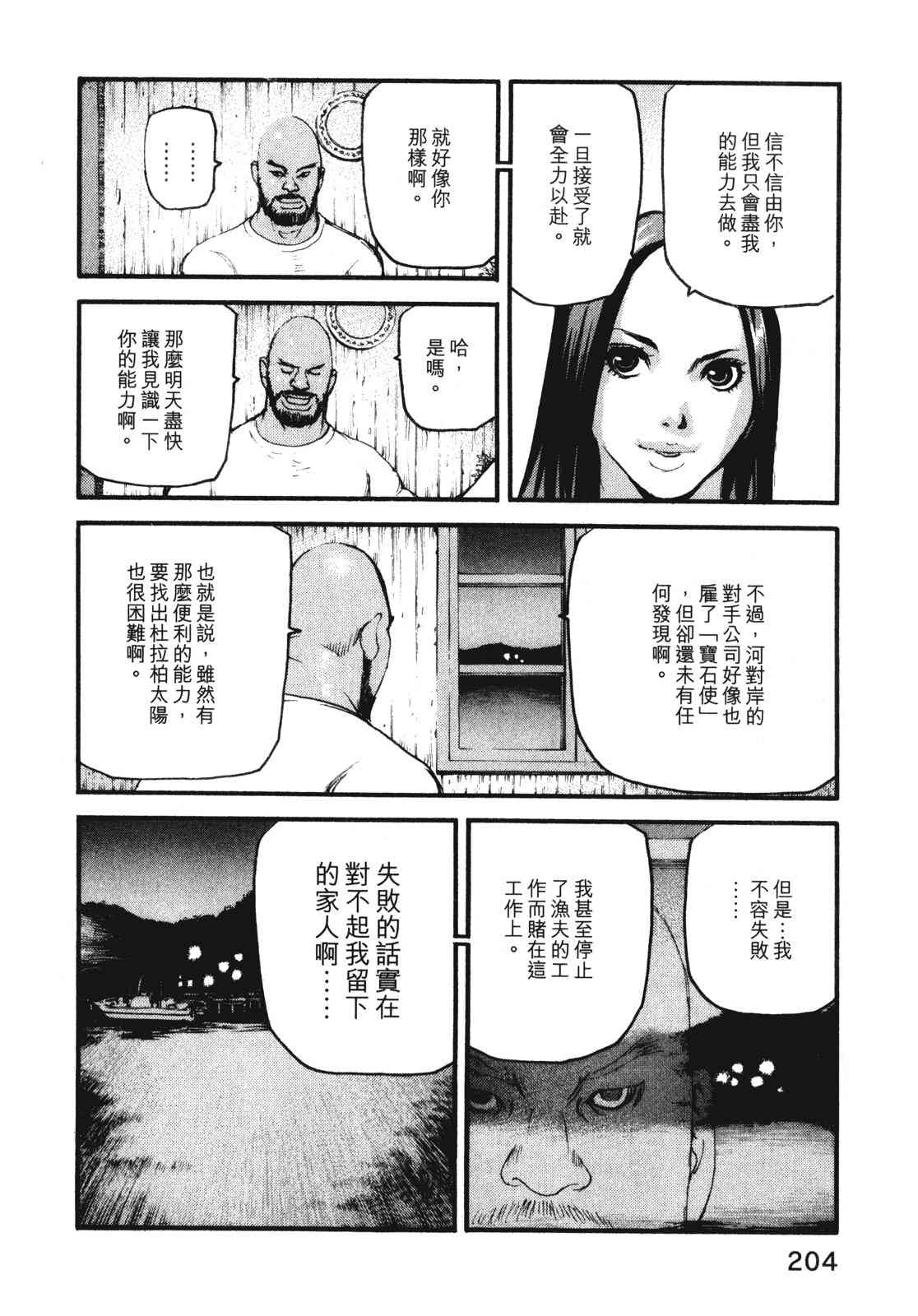 ADAMAS钻石的王女 - 第07卷 - 第207张图