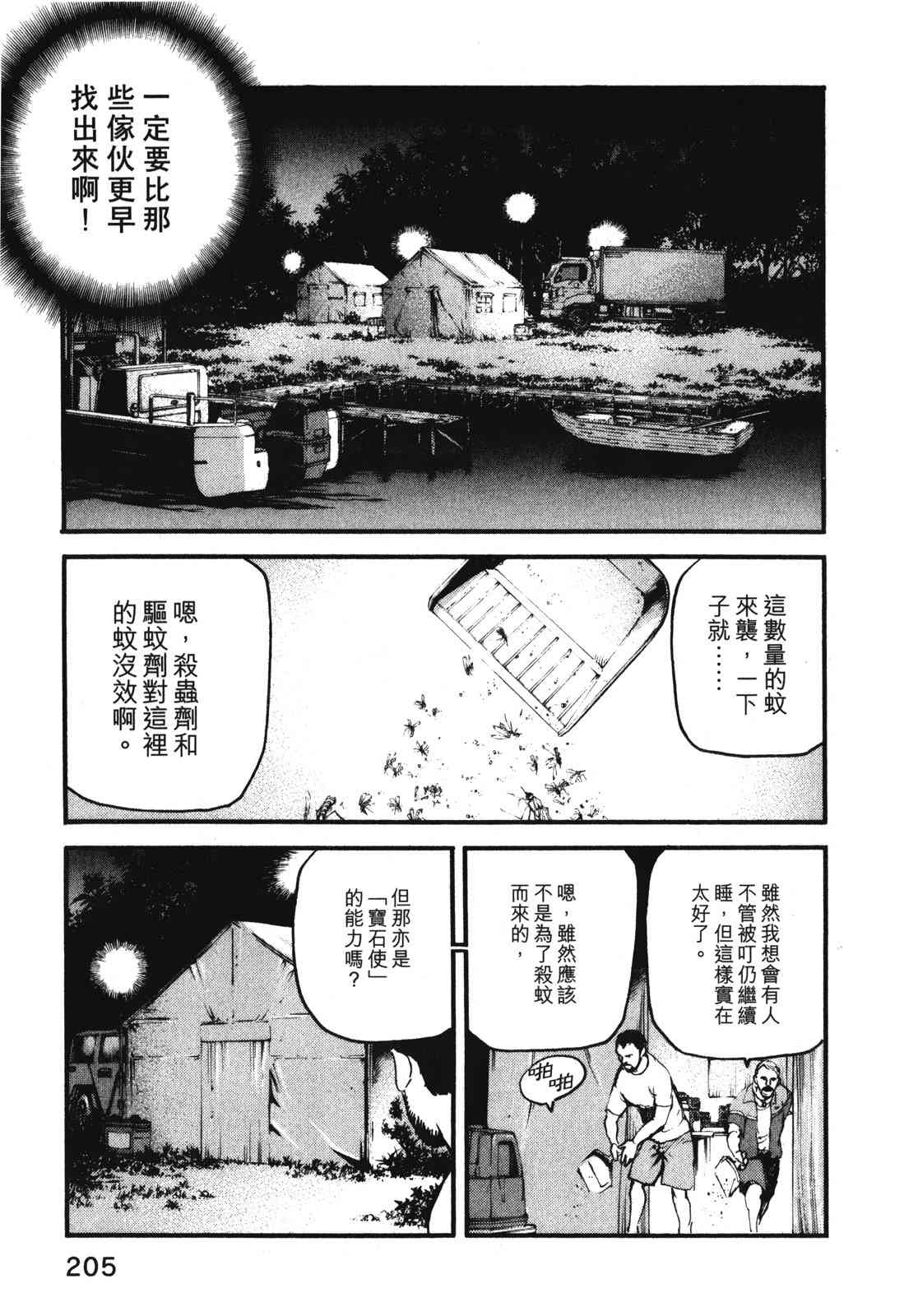 ADAMAS钻石的王女 - 第07卷 - 第208张图