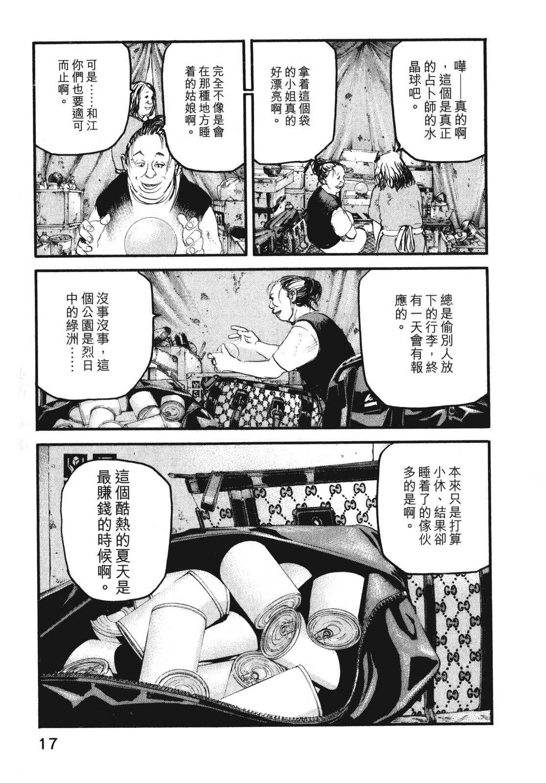 ADAMAS钻石的王女 - 第07卷 - 第20张图