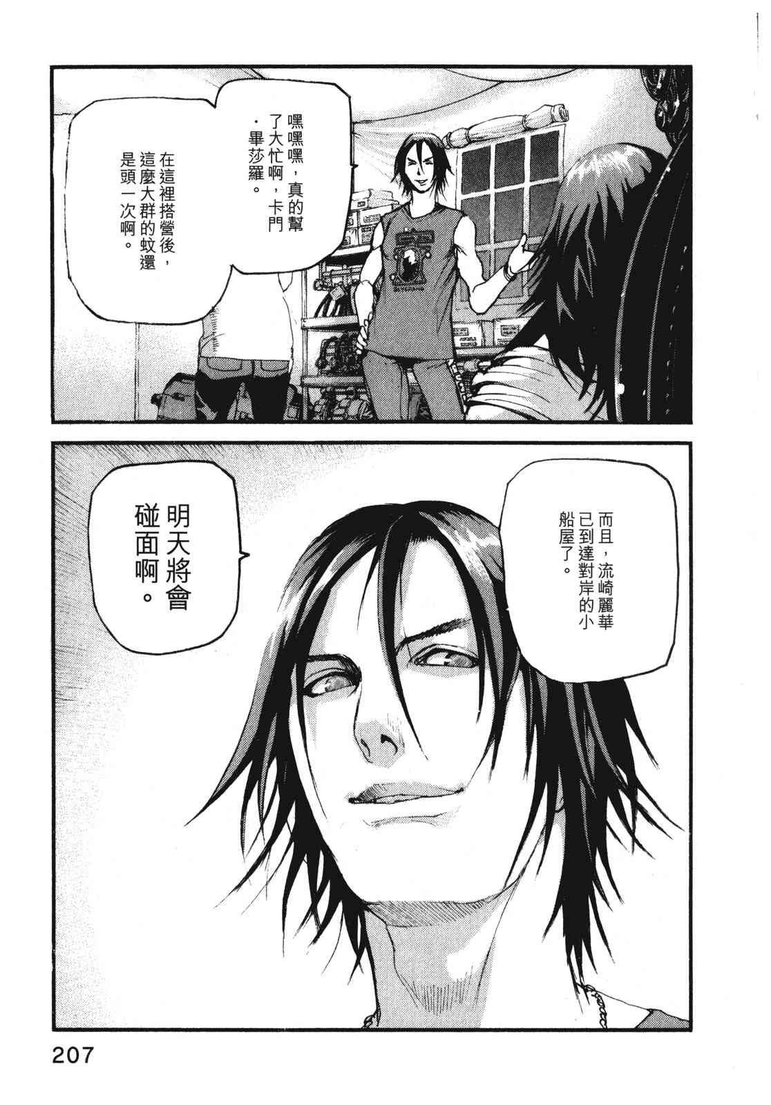 ADAMAS钻石的王女 - 第07卷 - 第210张图