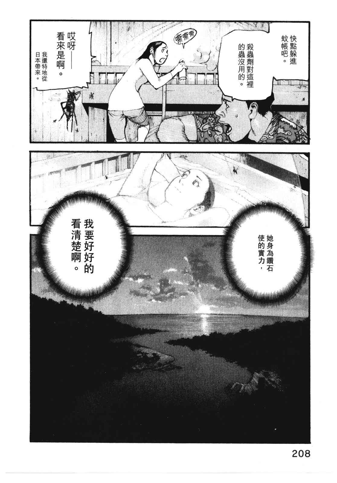 ADAMAS钻石的王女 - 第07卷 - 第211张图