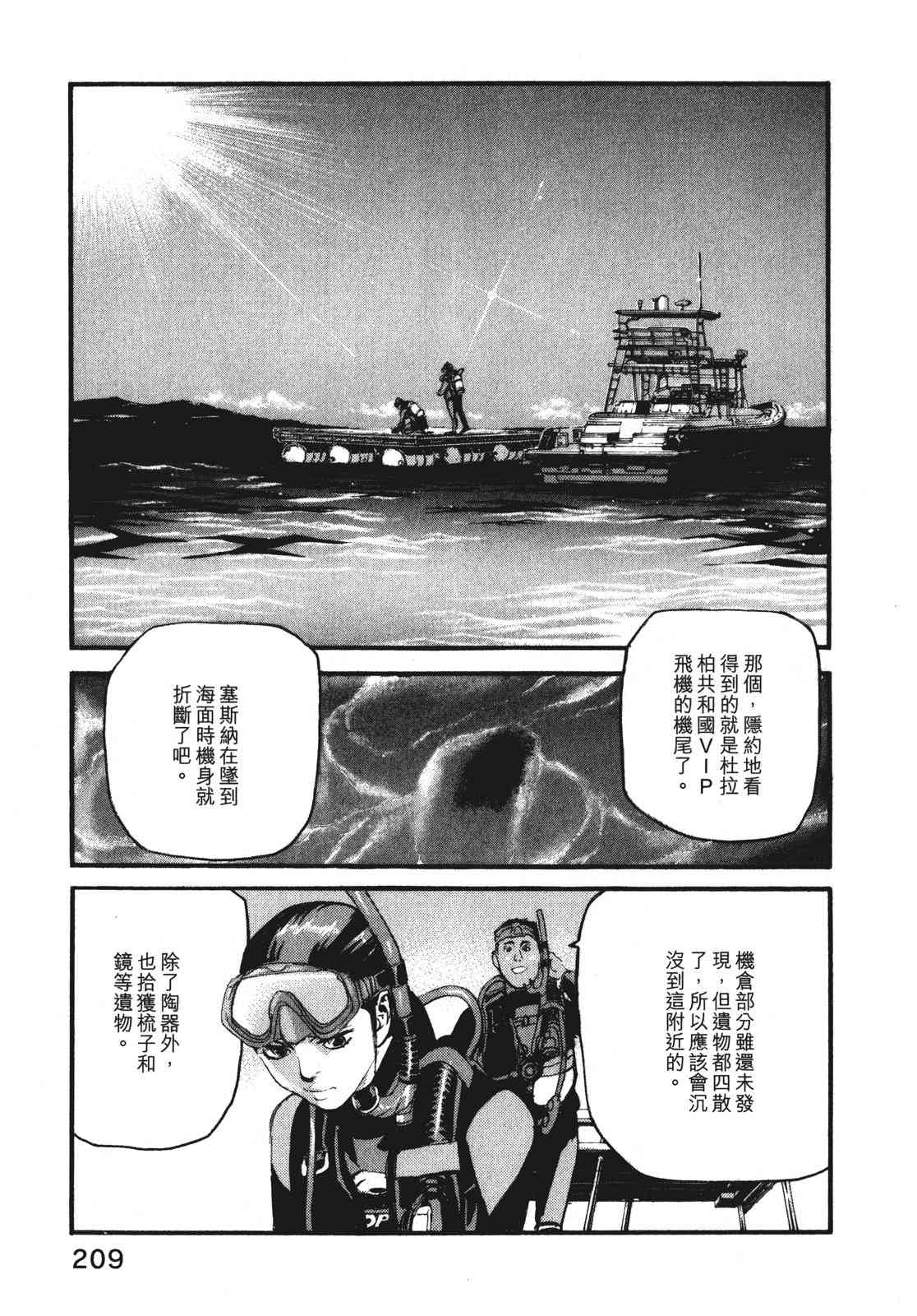 ADAMAS钻石的王女 - 第07卷 - 第212张图