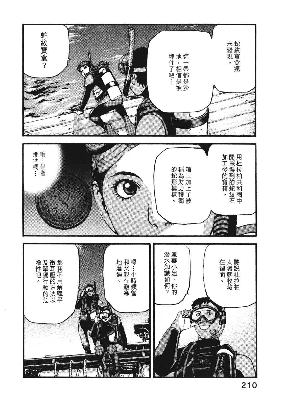 ADAMAS钻石的王女 - 第07卷 - 第213张图