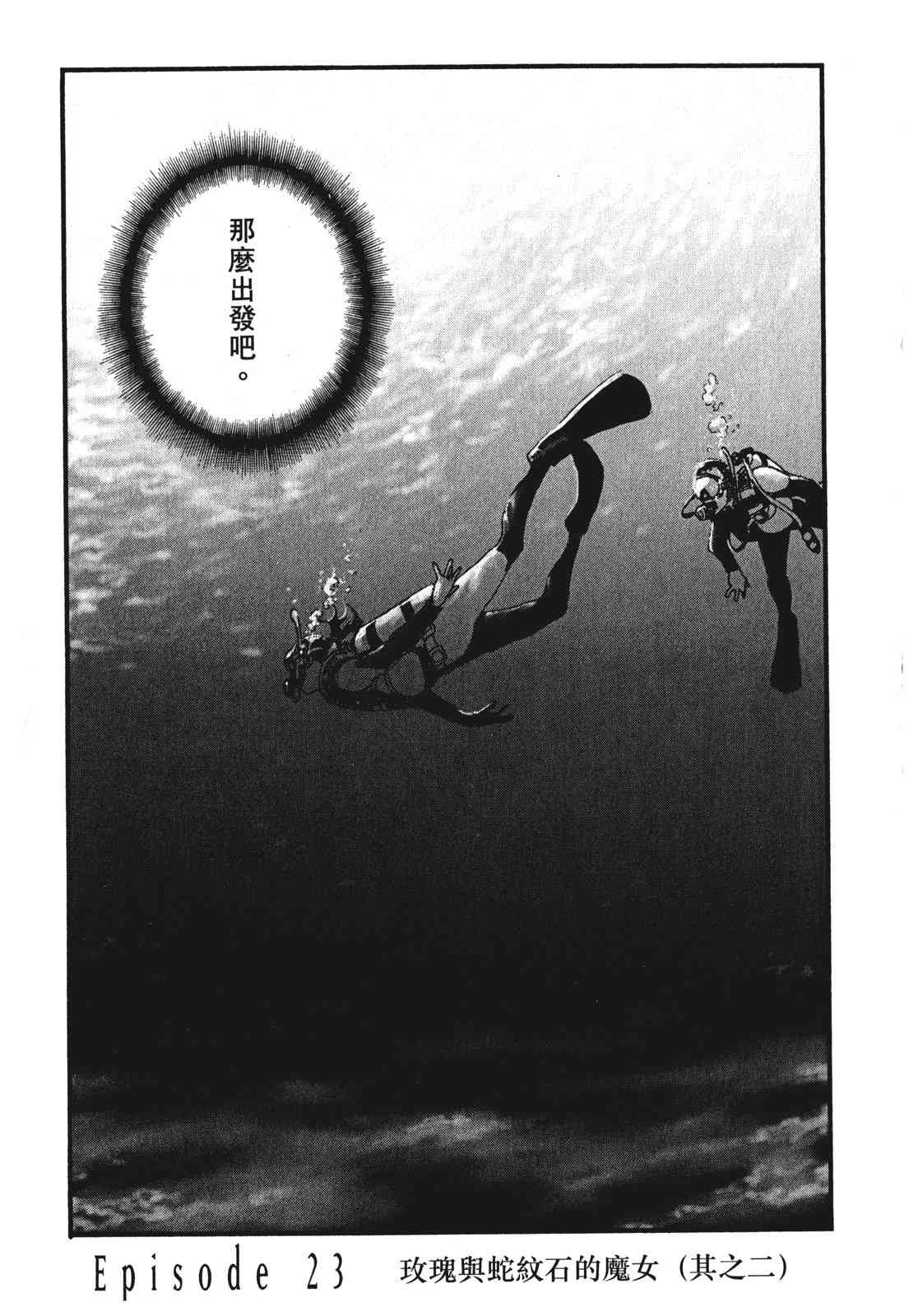 ADAMAS钻石的王女 - 第07卷 - 第214张图