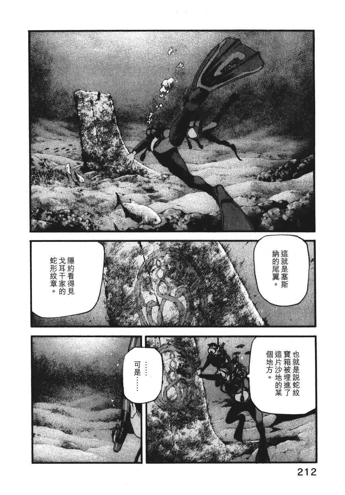 ADAMAS钻石的王女 - 第07卷 - 第215张图