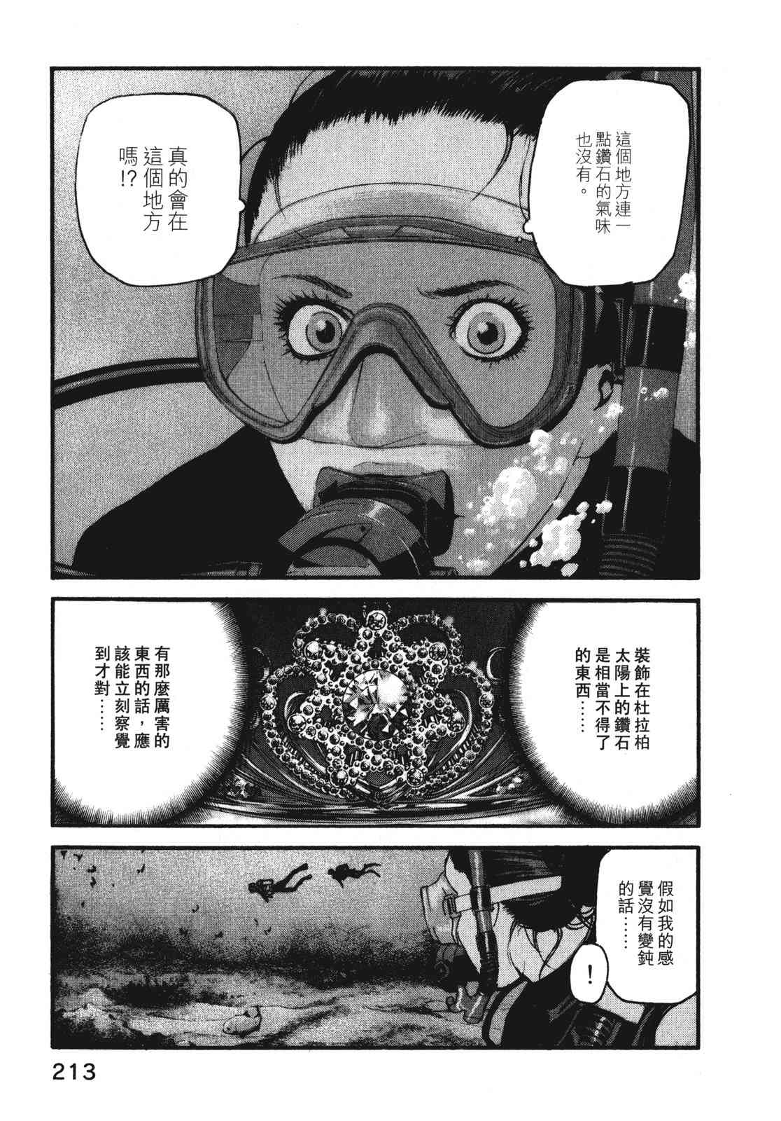 ADAMAS钻石的王女 - 第07卷 - 第216张图