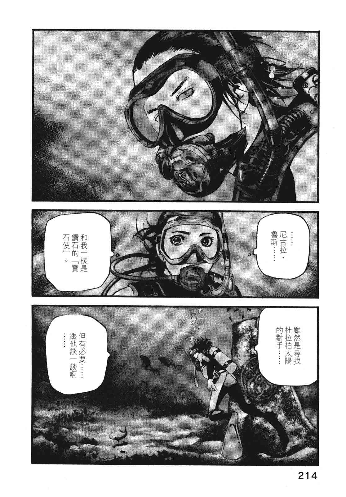 ADAMAS钻石的王女 - 第07卷 - 第217张图