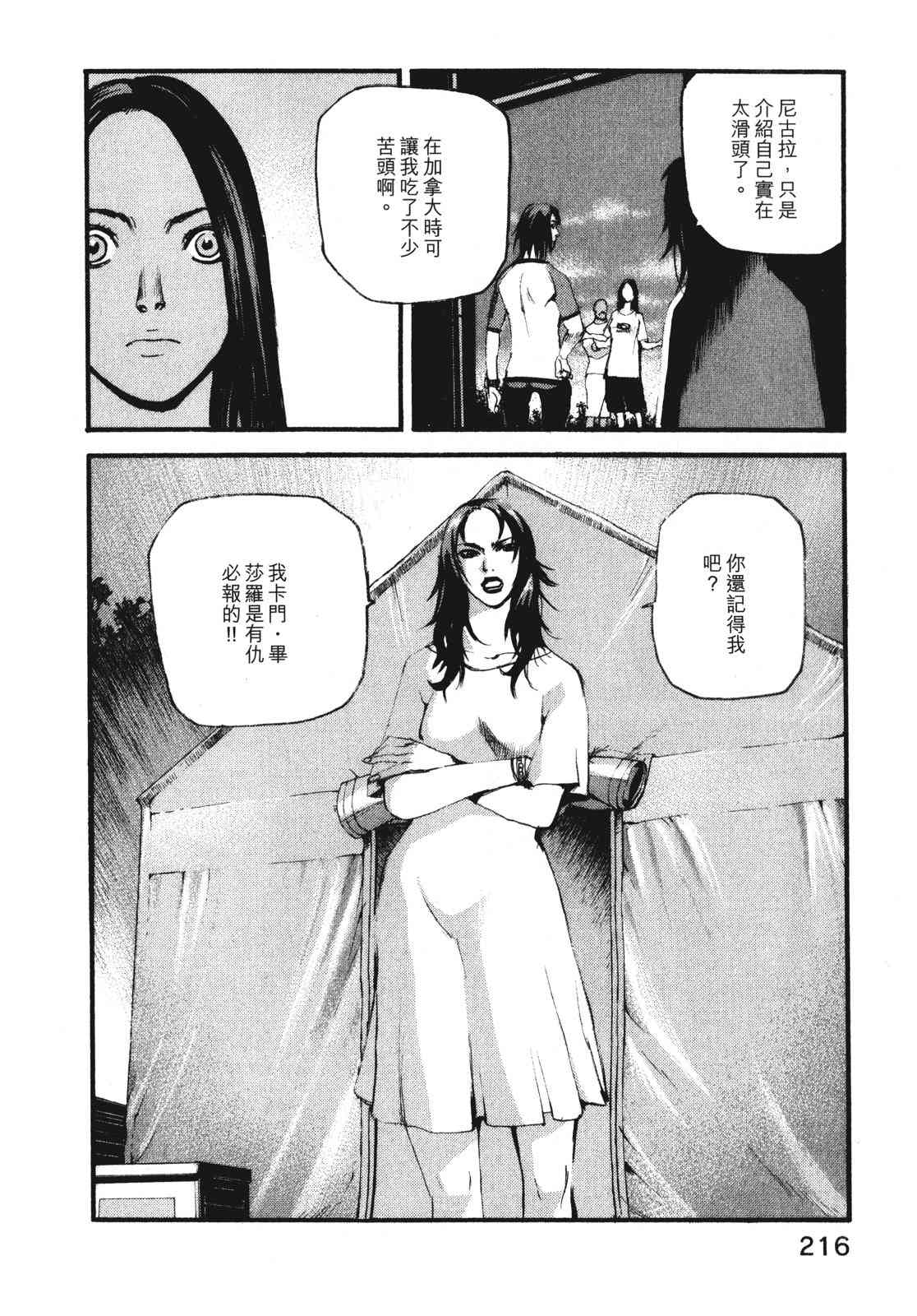 ADAMAS钻石的王女 - 第07卷 - 第219张图