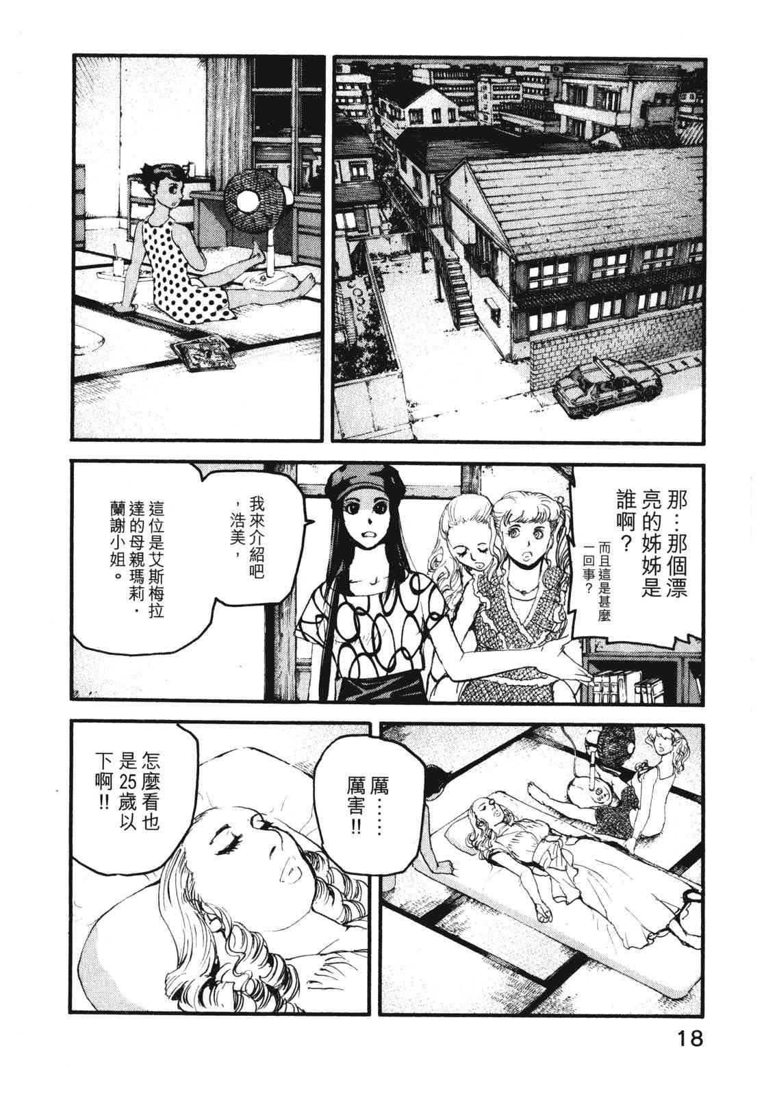 ADAMAS钻石的王女 - 第07卷 - 第21张图