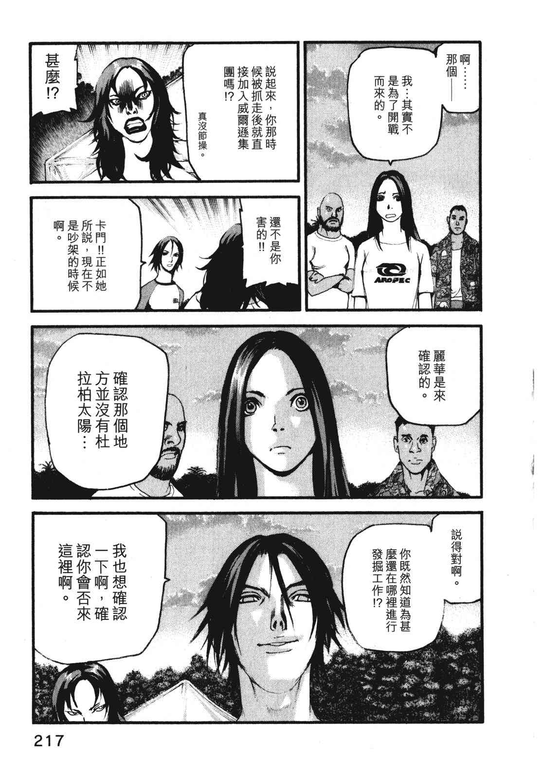 ADAMAS钻石的王女 - 第07卷 - 第220张图