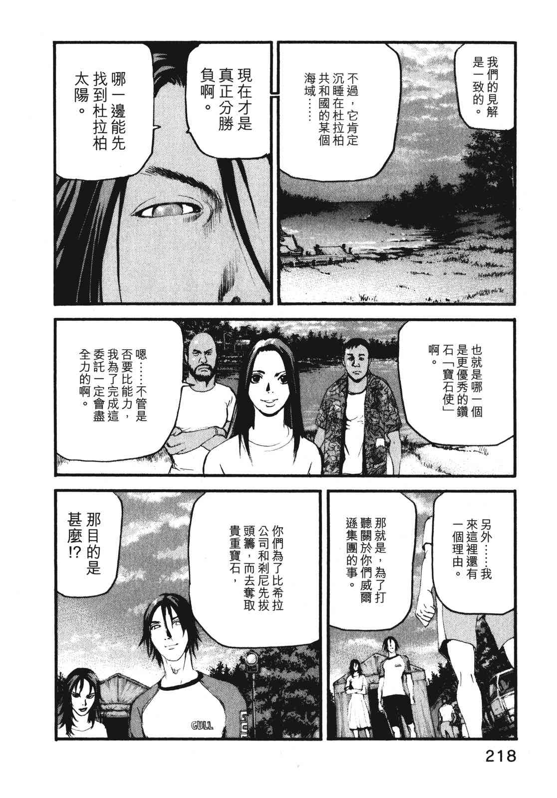 ADAMAS钻石的王女 - 第07卷 - 第221张图