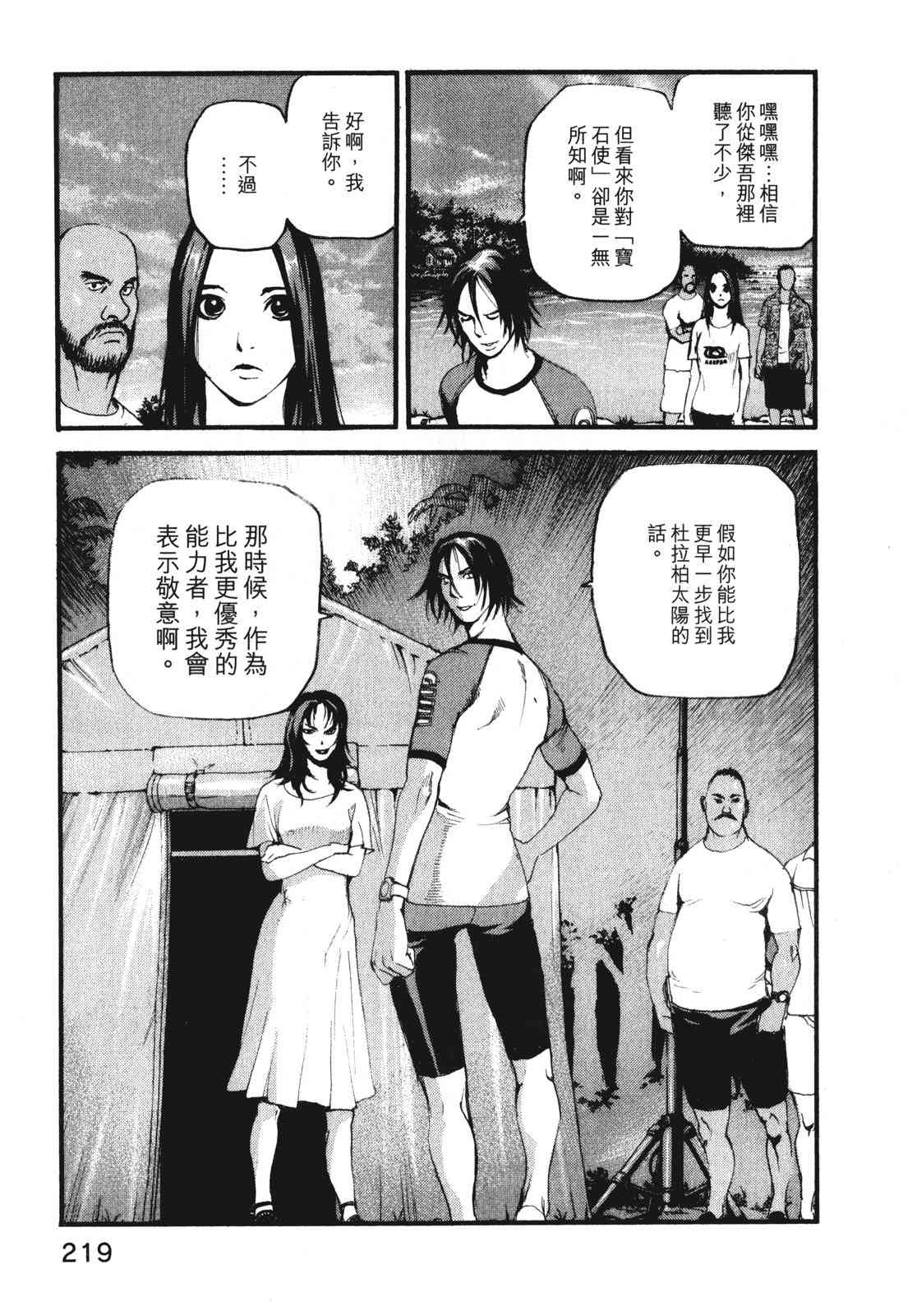 ADAMAS钻石的王女 - 第07卷 - 第222张图