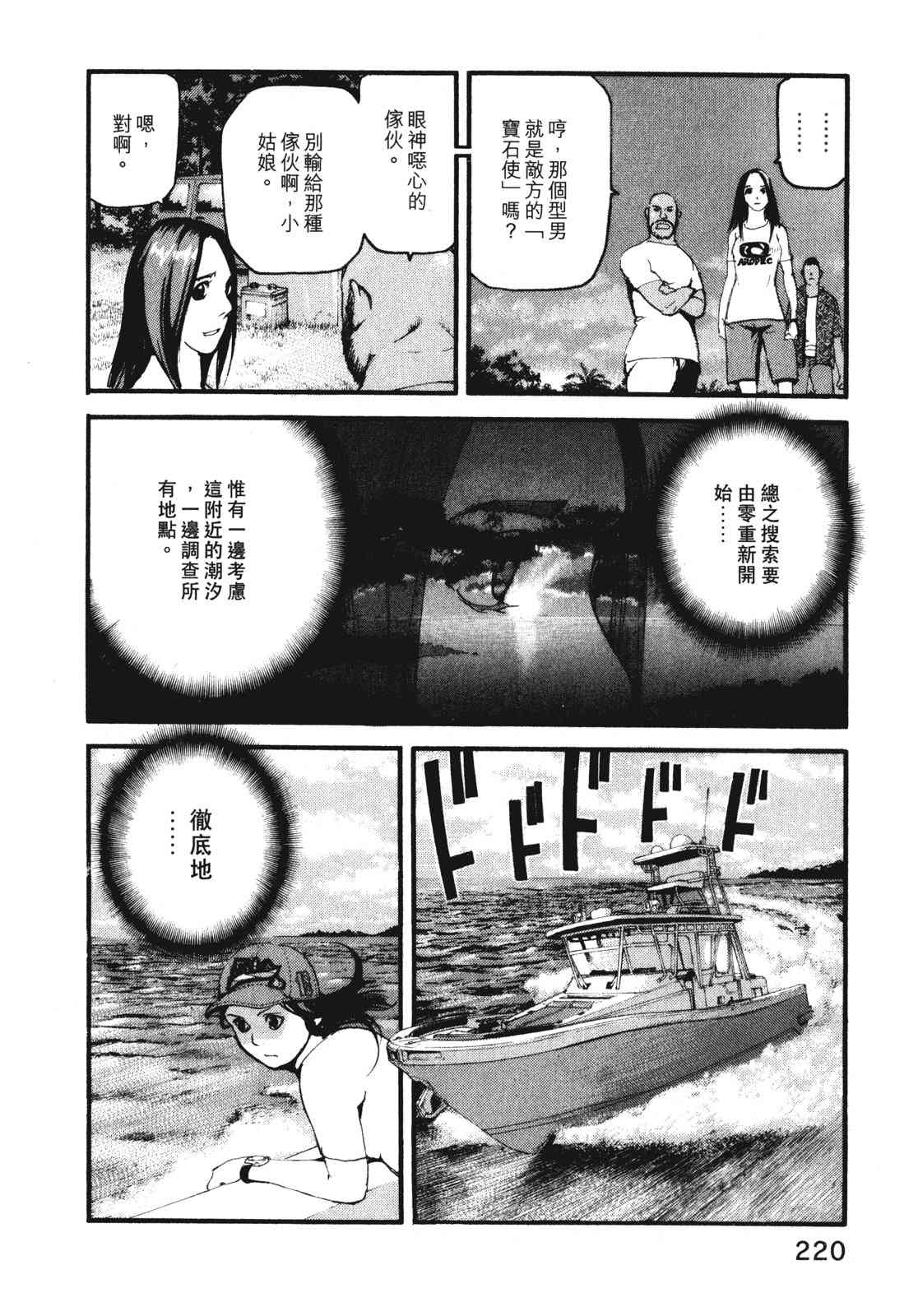 ADAMAS钻石的王女 - 第07卷 - 第223张图