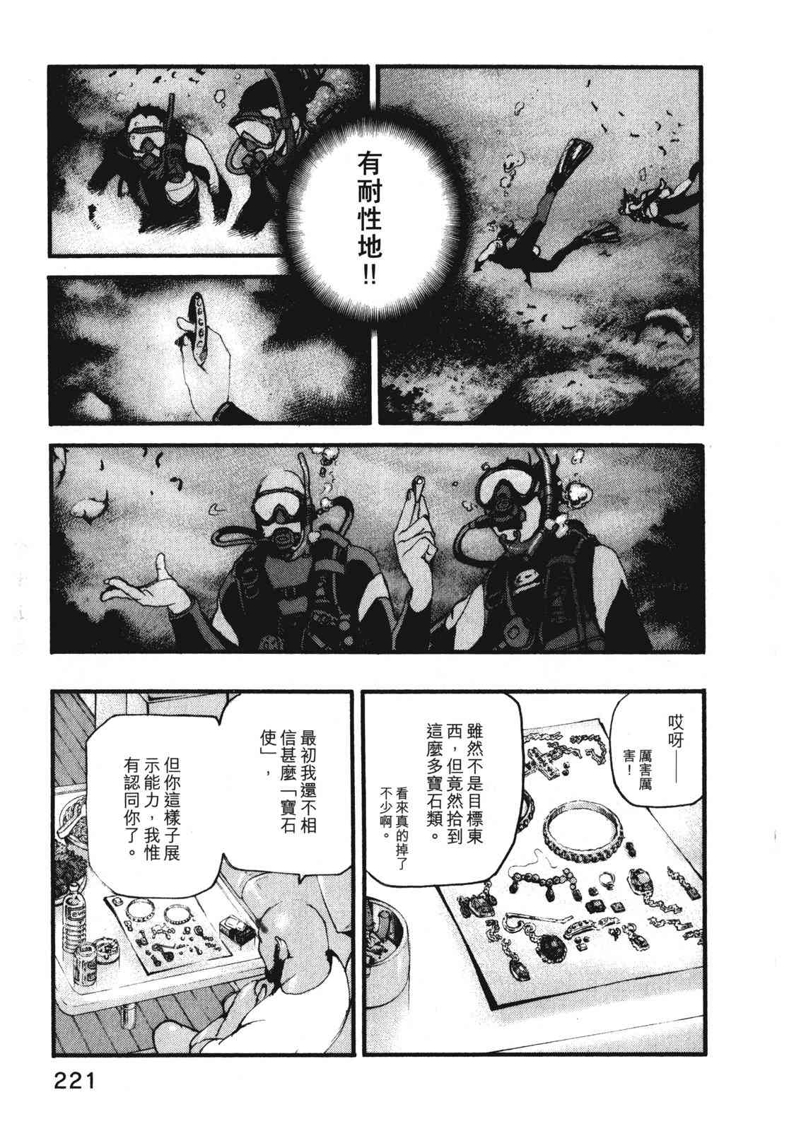 ADAMAS钻石的王女 - 第07卷 - 第224张图