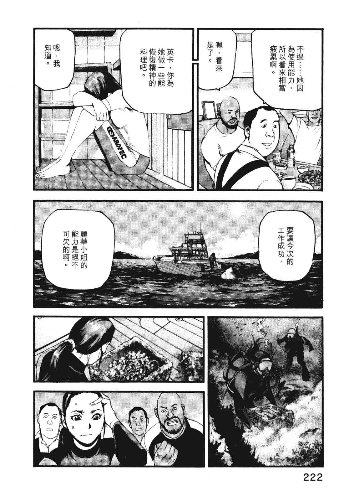 ADAMAS钻石的王女 - 第07卷 - 第225张图