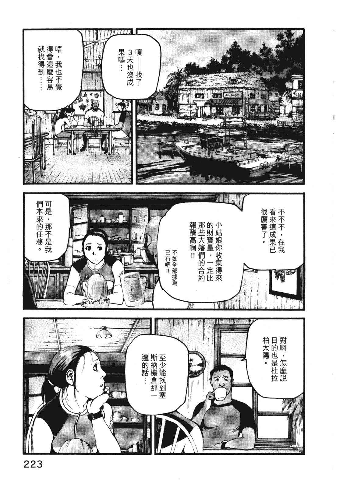 ADAMAS钻石的王女 - 第07卷 - 第226张图