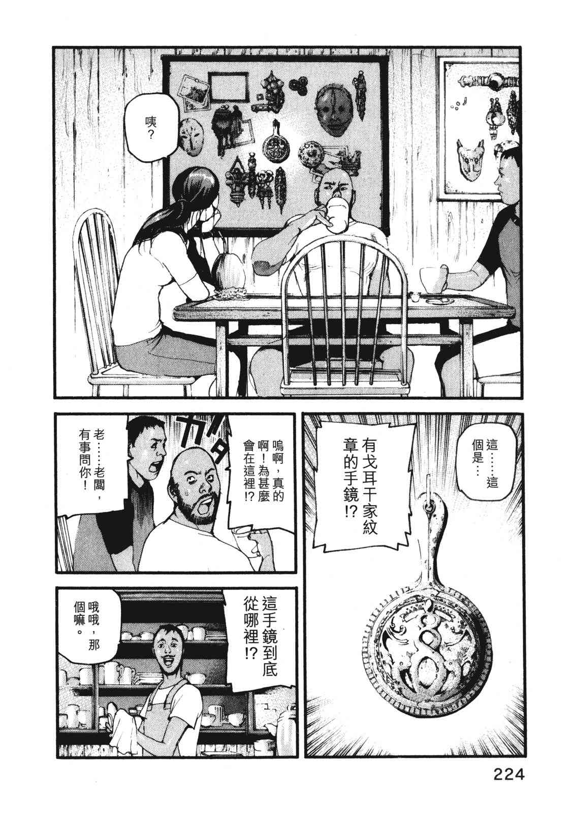 ADAMAS钻石的王女 - 第07卷 - 第227张图