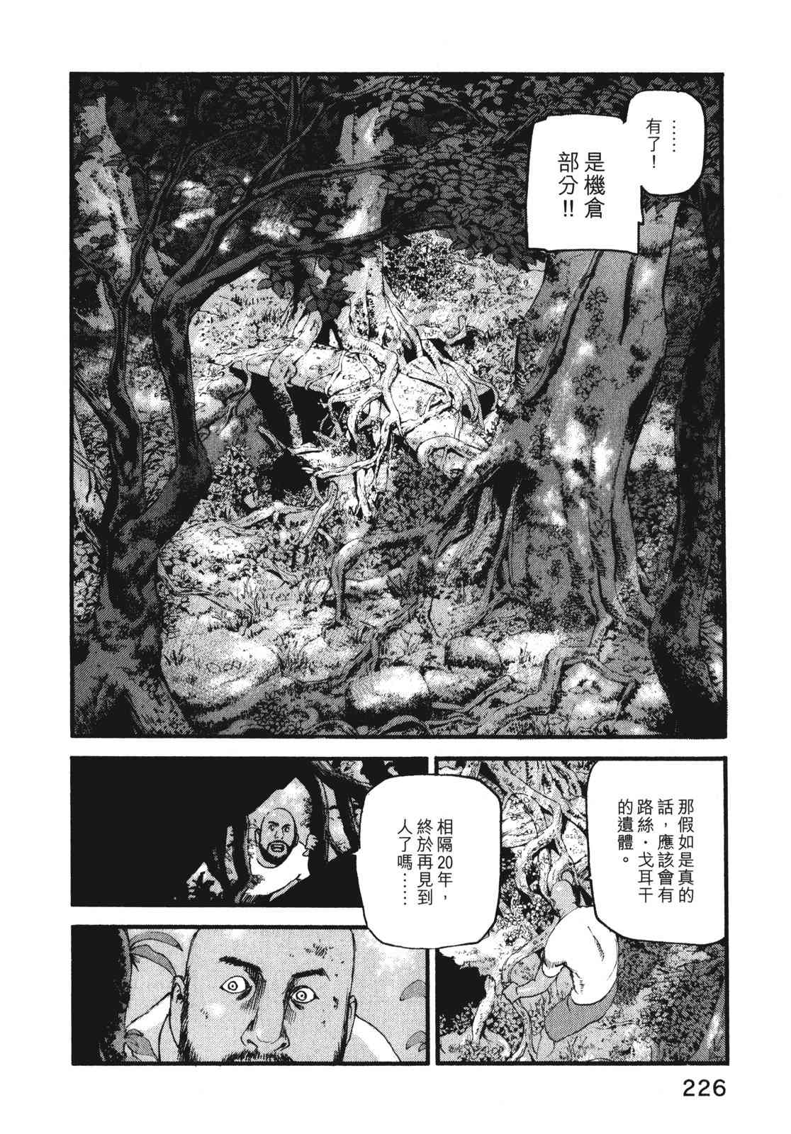 ADAMAS钻石的王女 - 第07卷 - 第229张图