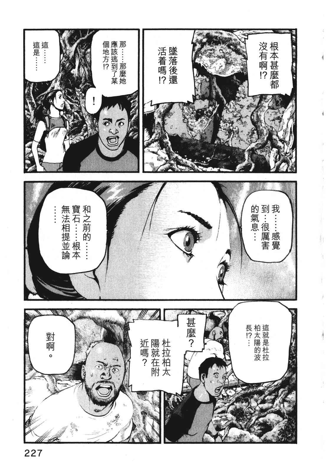 ADAMAS钻石的王女 - 第07卷 - 第230张图