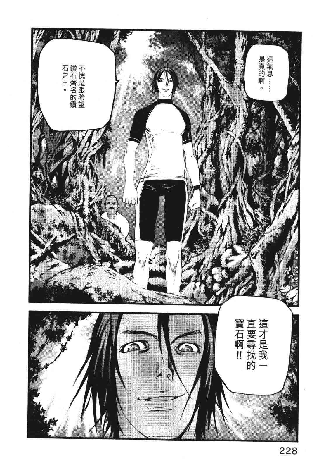 ADAMAS钻石的王女 - 第07卷 - 第231张图